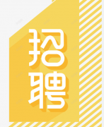 沧州画博市政环卫设施有限公司-人才招聘